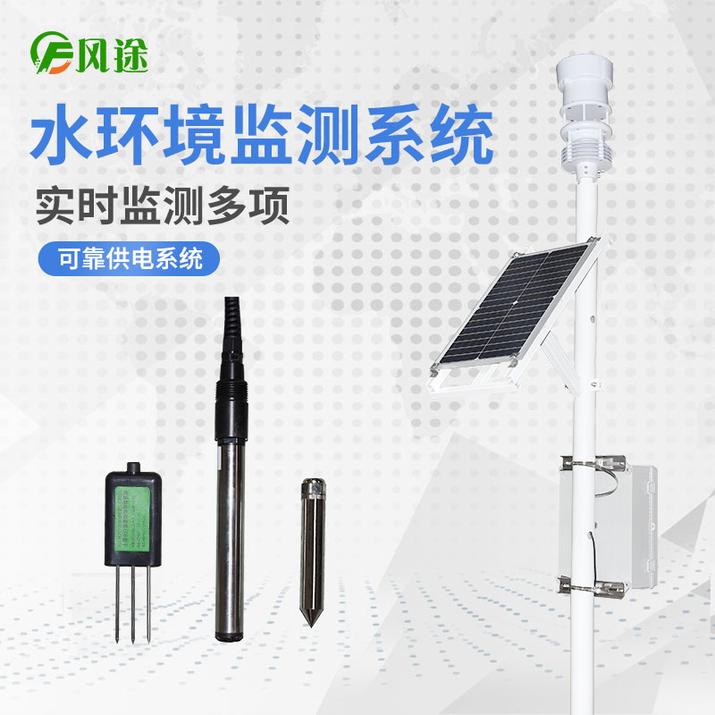 河道水位監測系統