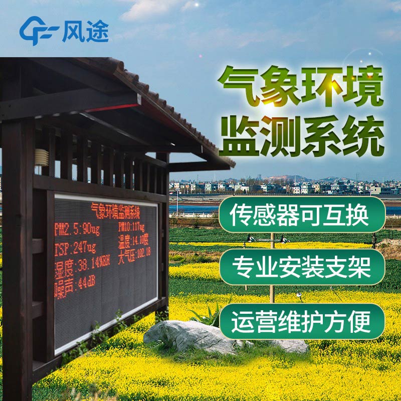 全自動氣象監測站在使用過程中需要注意什么？