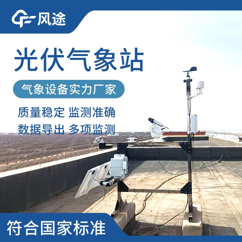 氣象站對光伏產業(yè)的作用