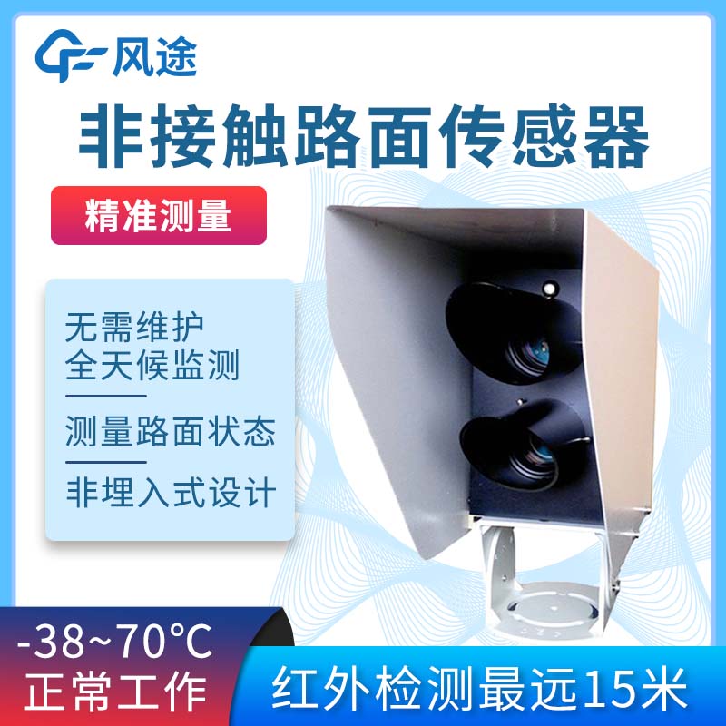 高速鐵路公路網環(huán)境傳感器