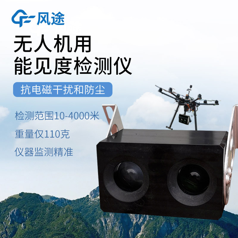 無人機(jī)能見度 (5).jpg